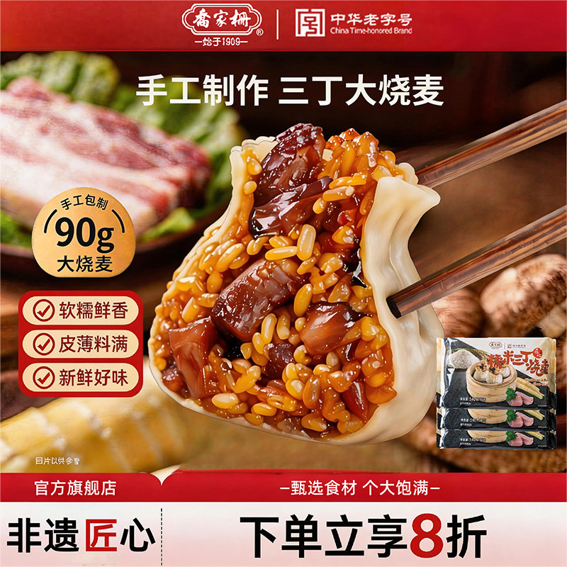 乔家栅手工糯米大烧麦冷冻速食早餐半成品三丁咸蛋黄大个烧卖点心