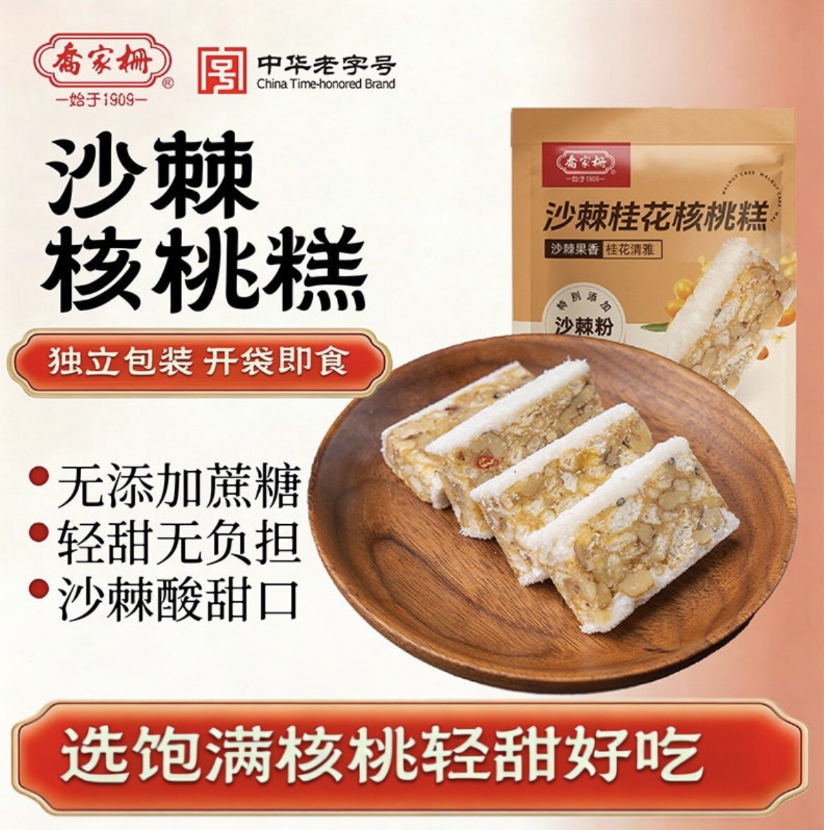 乔家栅沙棘桂花核桃糕紫苏黑三宝核桃糕158g营养点心中式糕点零食