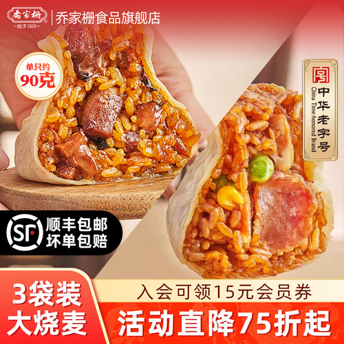 乔家栅大烧卖/烧麦糯米三丁/肉枣