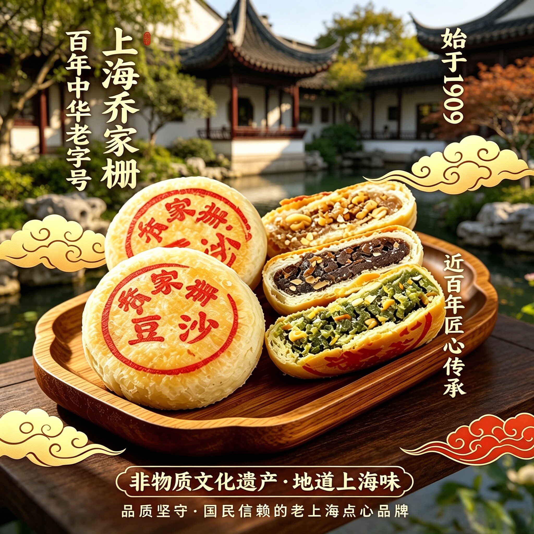 乔家栅苏式月饼*8只豆沙苔条净素多款沪式传统酥皮中秋糕点心零食