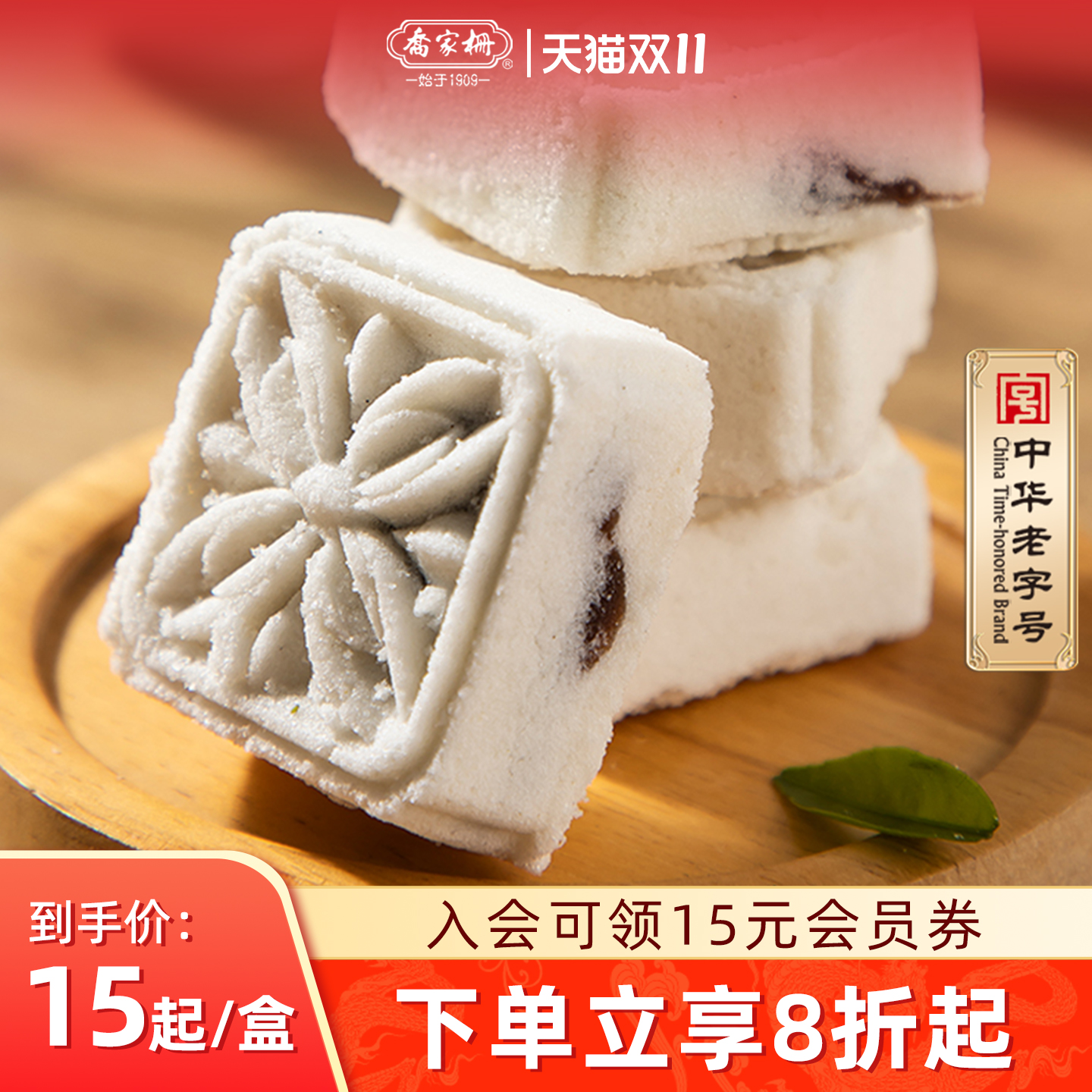 薄荷清凉糕乔家栅甜点