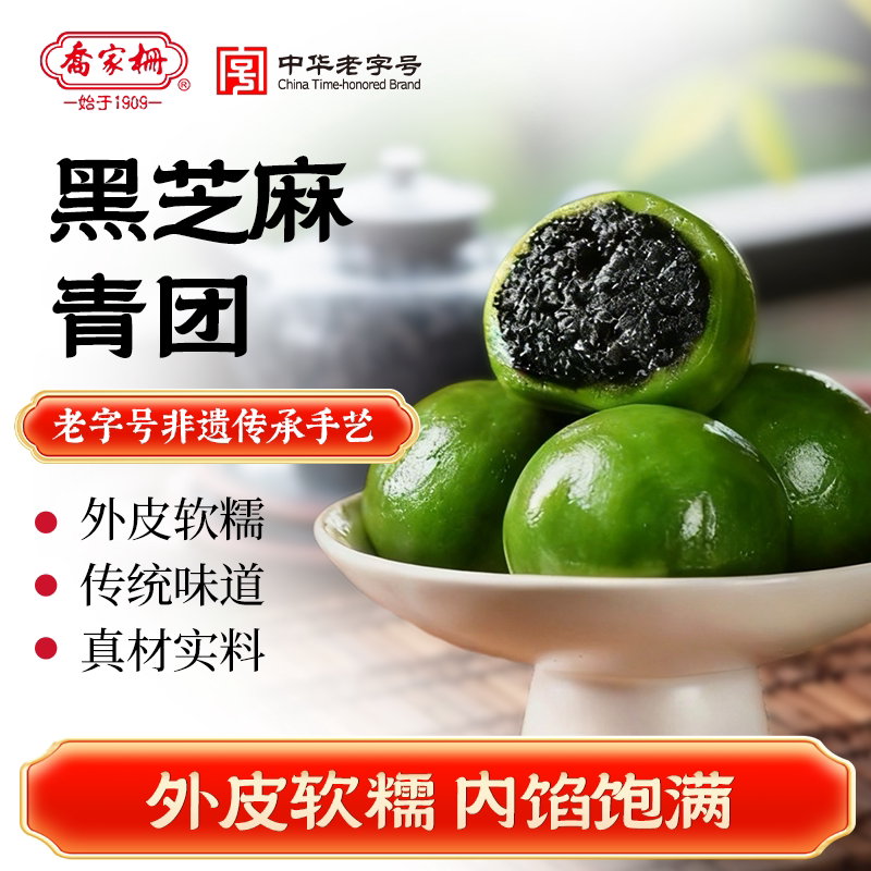 上海乔家栅青团艾草清明果即食糕点手工蛋黄肉松豆沙芝麻网红零食