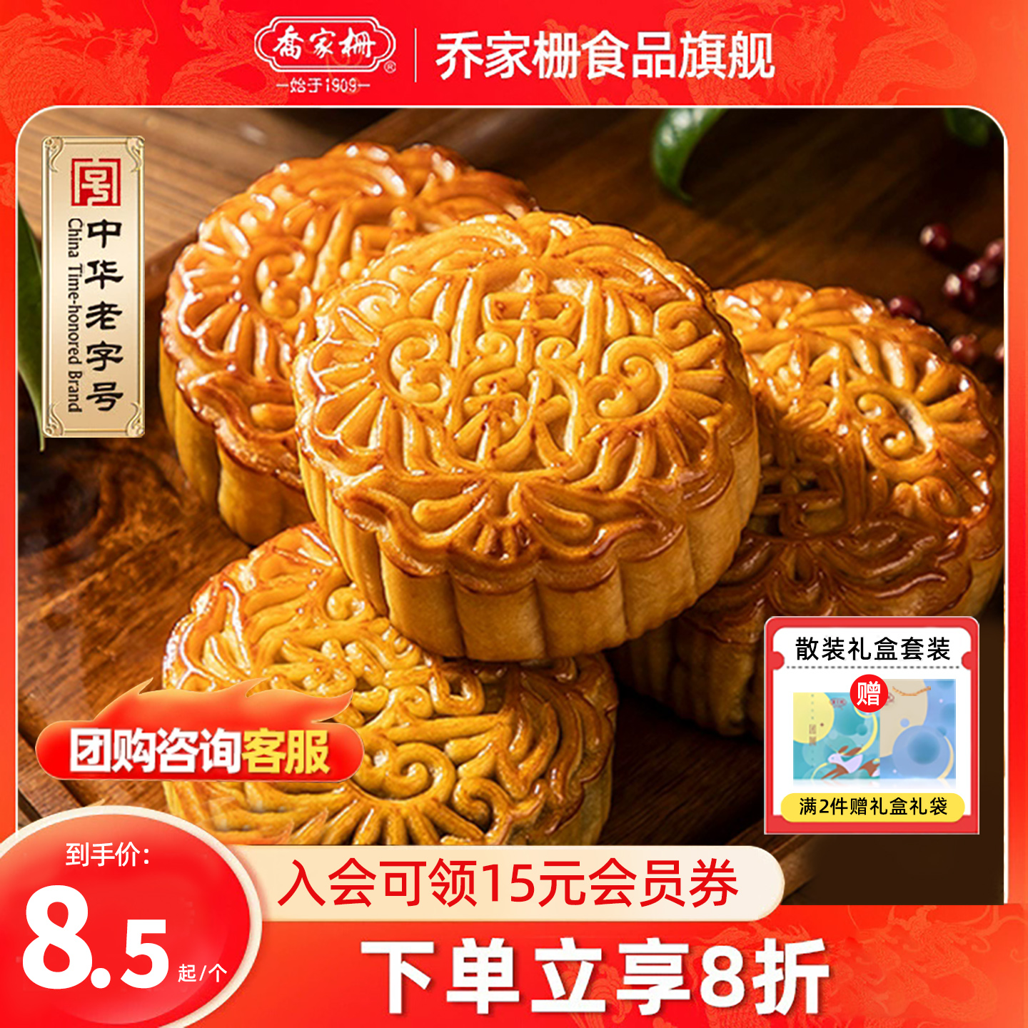 乔家栅广式蛋黄莲蓉月饼老式五仁豆沙中秋月饼散装多口味送礼盒