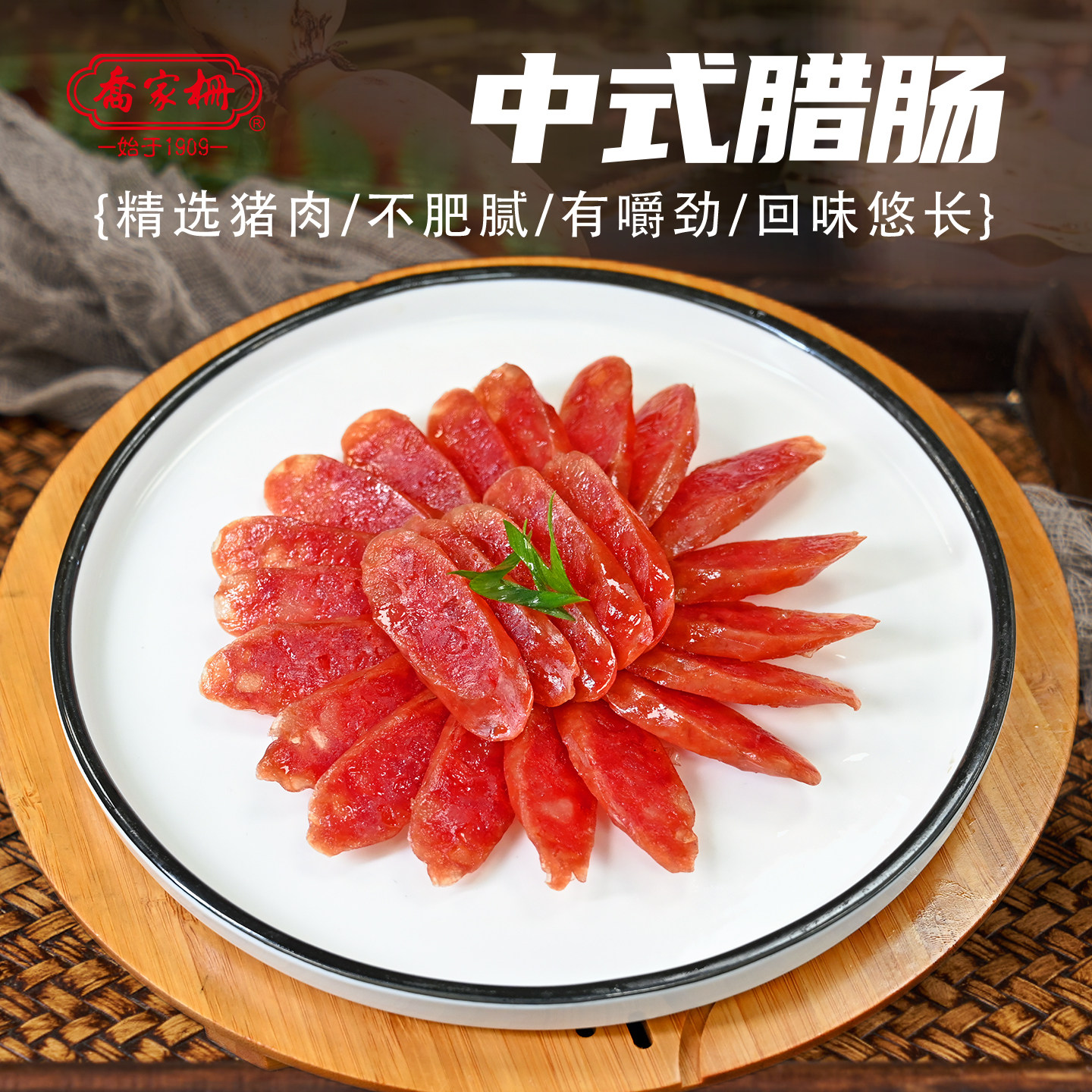 乔家栅腊味系列中式腊肠腊鸡腿传统刀板香春节年货传统腌制肉类,粮油调味/速食/干货/烘焙,包装即食肠类,淘宝优惠券,粉丝福利购,淘宝优惠卷