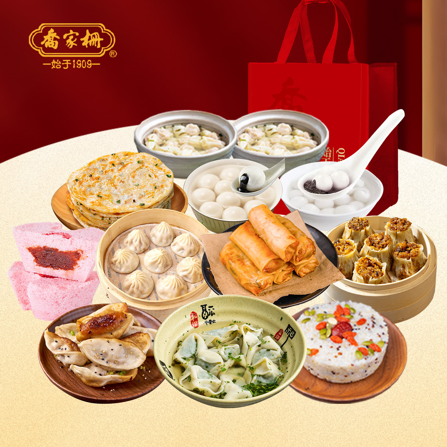 乔家栅蒸蒸日上早餐点心礼包烧麦汤包馄饨春节送礼面食年货礼盒