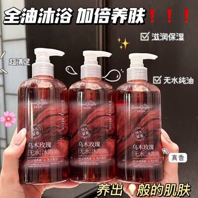 乌木玫瑰沐浴露官方店正品品牌持久留香氛沐浴油滋润保湿男女清洁