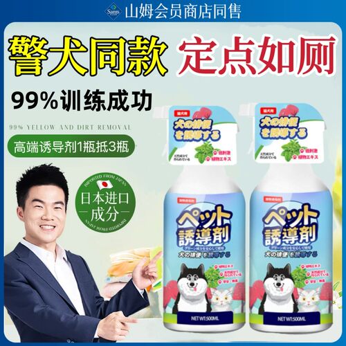 日本院线狗狗定点如厕诱导剂