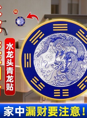 合金青龙贴水龙头上用厨房洗衣机靠窗户自粘式避水生财八卦青龙牌