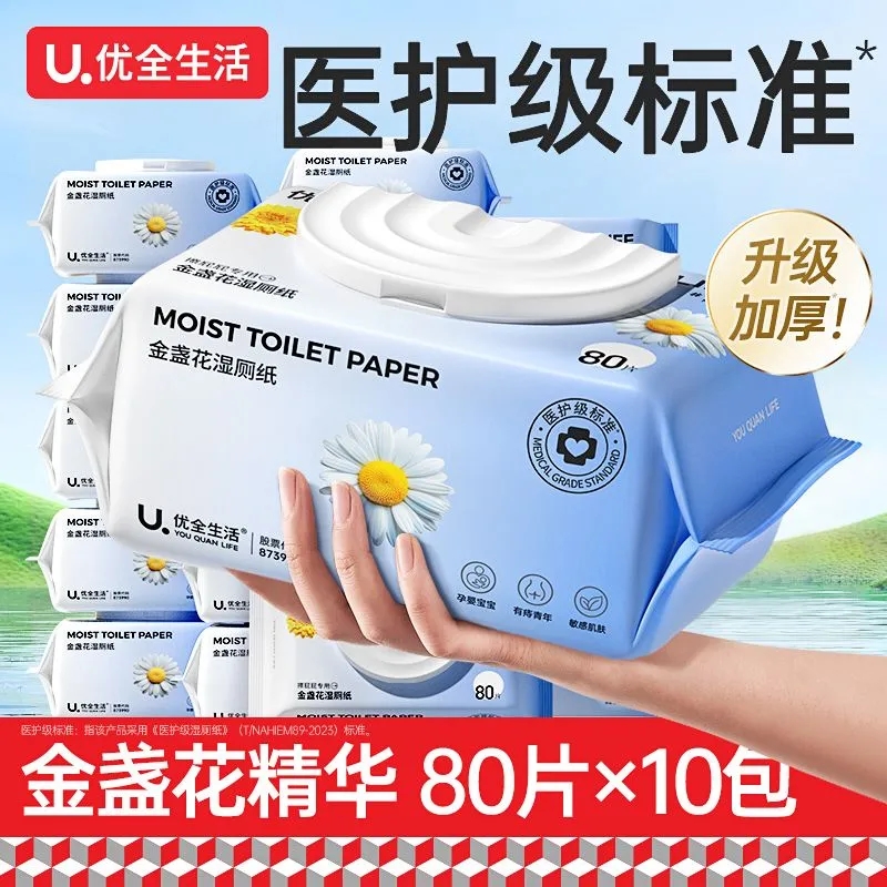 男生私处杀菌消毒湿厕纸