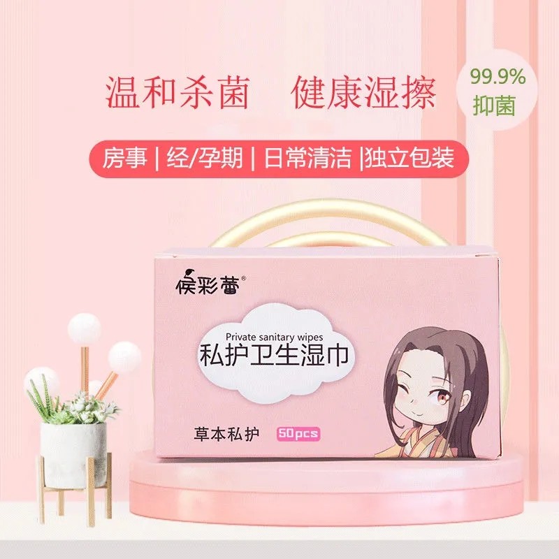 卫生湿巾洁阴私处家用事后清洁男女性产妇经期卫生纸男士外用免洗