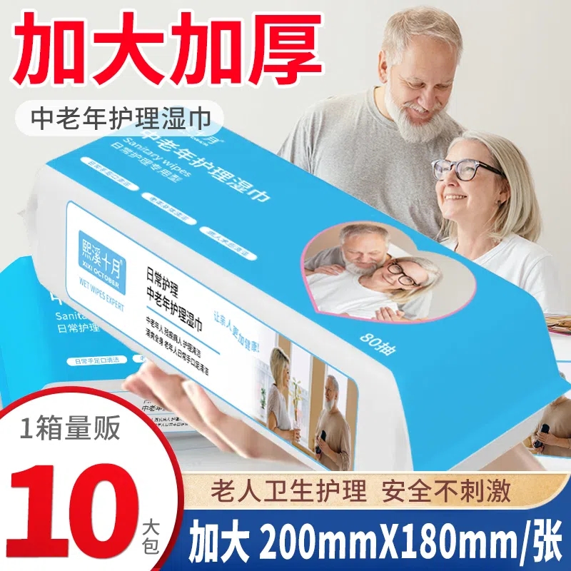 湿巾护理老人加大加厚湿纸巾