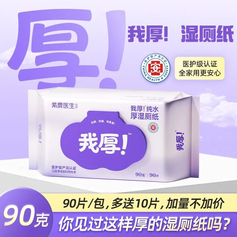 湿厕纸家庭实惠装女士女性孕妇专用大人擦屁屁股如洁厕湿巾便携装