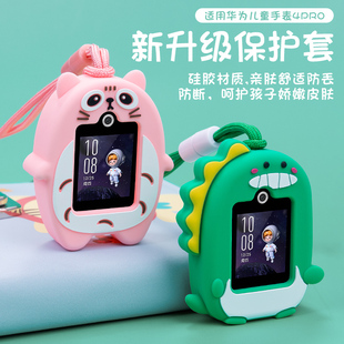 适用华为儿童手表5X 4Pro硅胶保护套4X挂绳挂脖智能电话3pro/3 K2