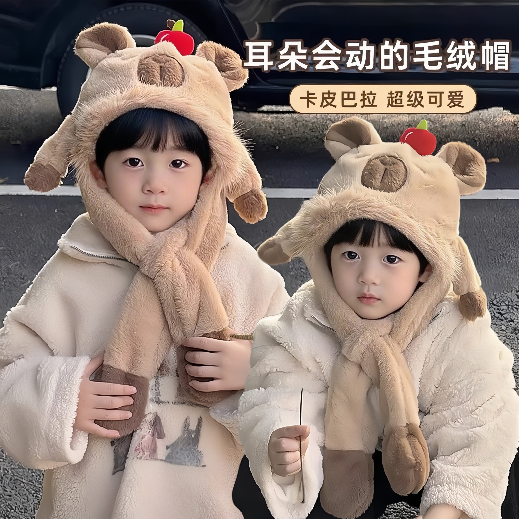卡皮巴拉帽子儿童围巾一体围脖凯蒂猫冬季捏耳朵会动的男孩女孩