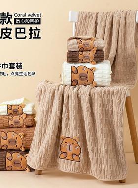 卡皮巴拉毛巾浴巾套裝两件套可爱洗脸毛巾家用卡通洗澡竹节绒透气