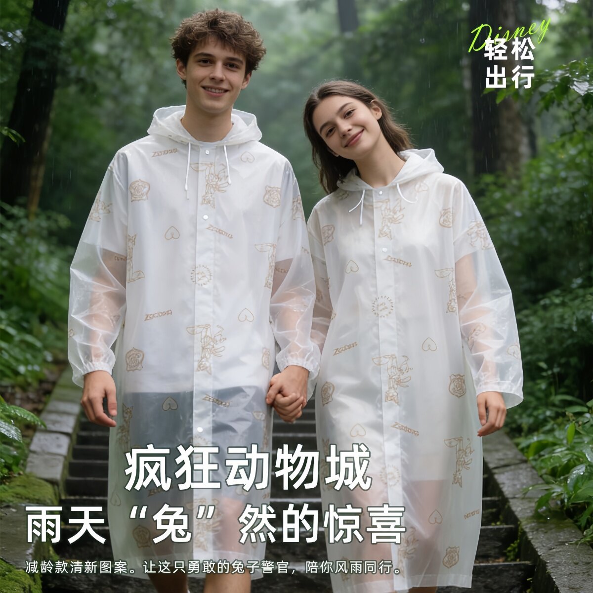 2026疯狂动物城雨衣男女成人学生亲子非一次性户外旅游轻便雨披