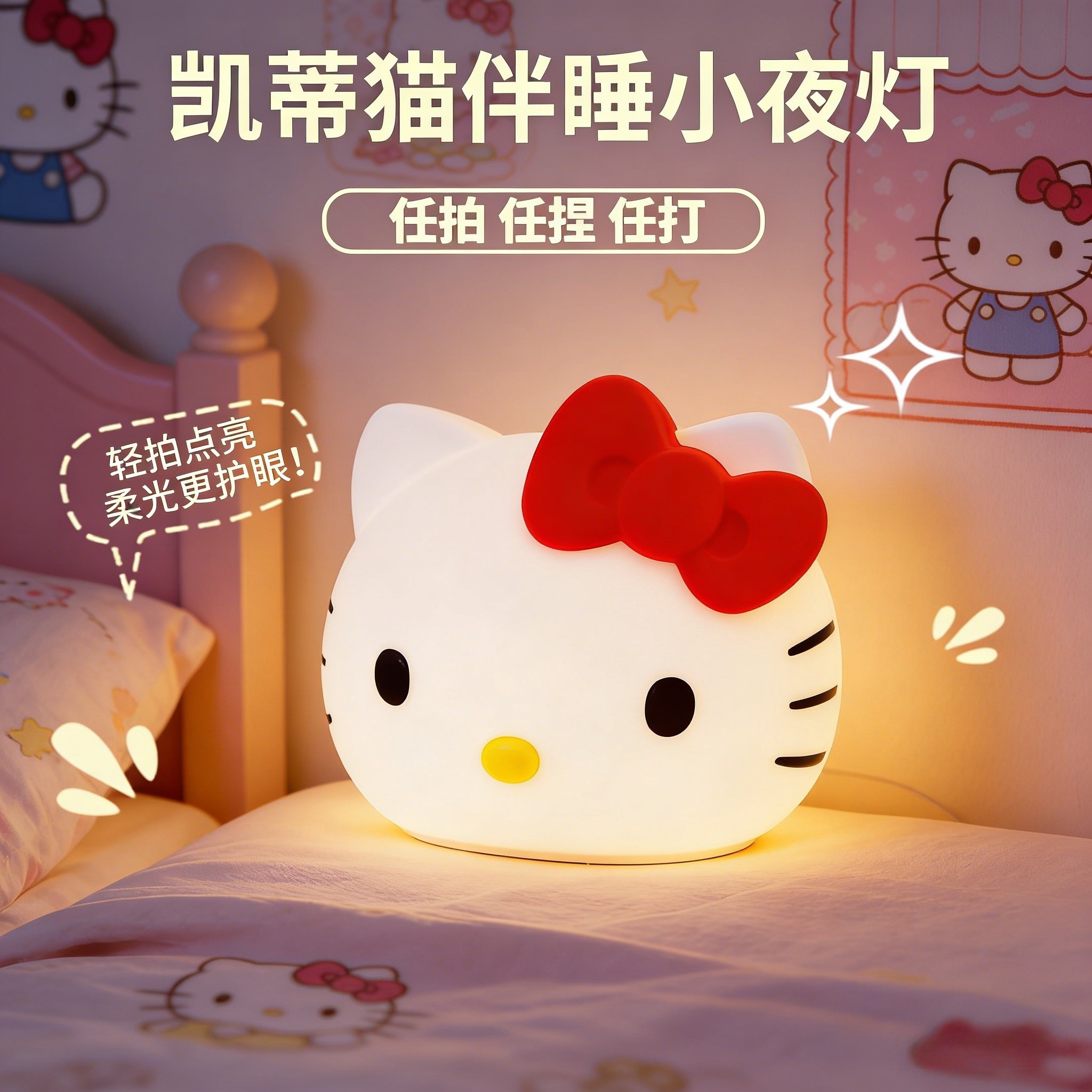 凯蒂猫小夜灯硅胶拍拍感应灯婴儿库洛米床头灯USB充电柔光护眼