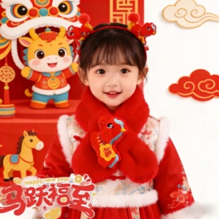 马年儿童毛绒围巾礼盒装幼儿园元旦礼物新年活动小礼品生日伴手礼
