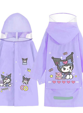 库洛米雨衣儿童大帽檐小学生男女大书包位雨披加厚加长防水幼儿园