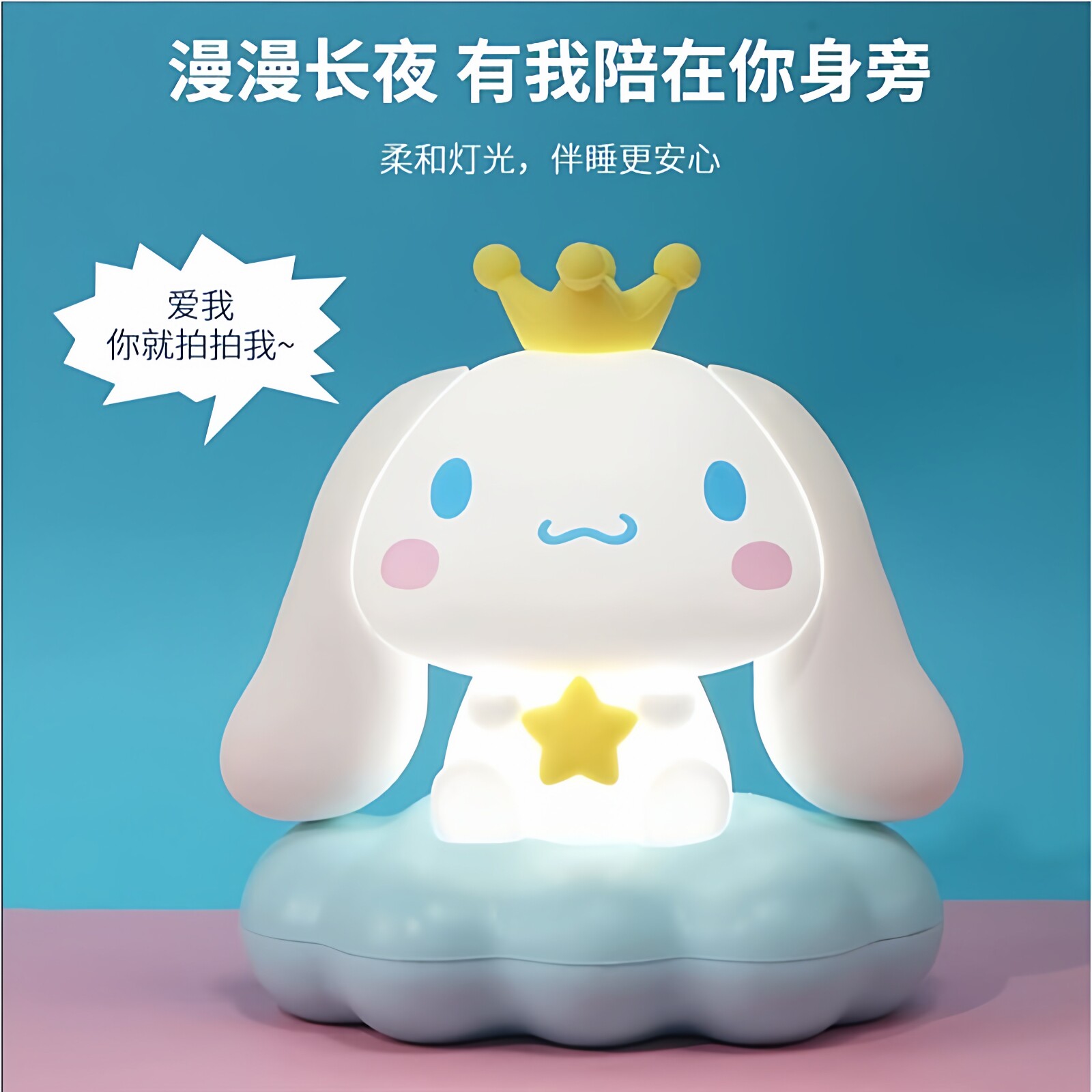 女孩玉桂狗小夜灯云朵会发光儿童大耳狗氛围灯室内摆件小礼物