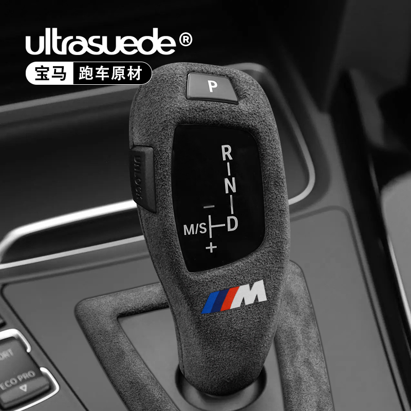 适用宝马3系5系7系翻毛皮全包排档套X3X5X6排挡壳档把头盖套改装