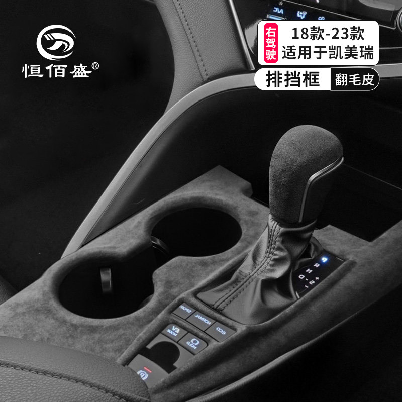 右驾驶凯美瑞中控排挡框面板档把图片