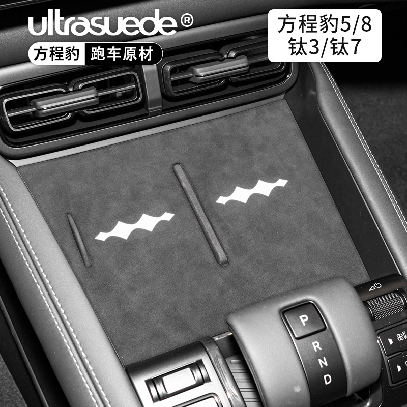 方程豹5中控防滑垫方程豹8内门碗