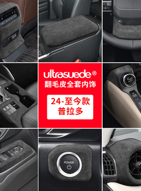适用24-25新款普拉多中控挡位面板丰田霸道LC250翻毛皮内装饰用品