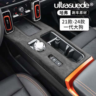 翻毛皮出风口内饰装 哈弗一代大狗中控排挡档位面板改装 饰 24款