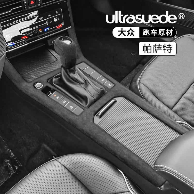 适用19-26款帕萨特改装中控档位面板翻毛皮水杯排挡内饰装饰用品,汽车用品/电子/清洗/改装,汽车贴片/贴纸,淘宝优惠券,粉丝福利购,淘宝优惠卷