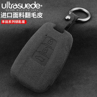 适用丰田亚洲龙汉兰达凯美瑞雷凌奕泽改装翻毛皮钥匙套保护壳包扣