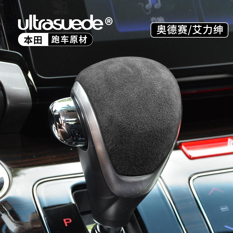 奥德赛/艾力绅排挡头档把套改装
