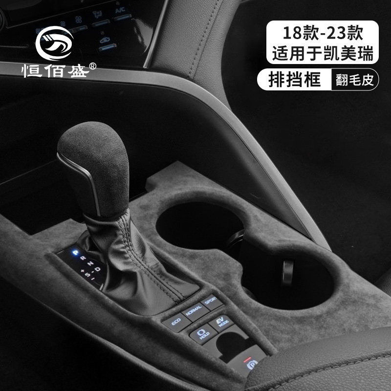 凯美瑞中控排挡板档把套扶手箱盖图片