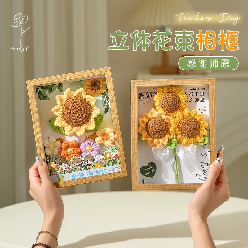 教师节送老师感恩针织花束相框
