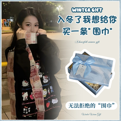 入冬我想给你买一条围巾