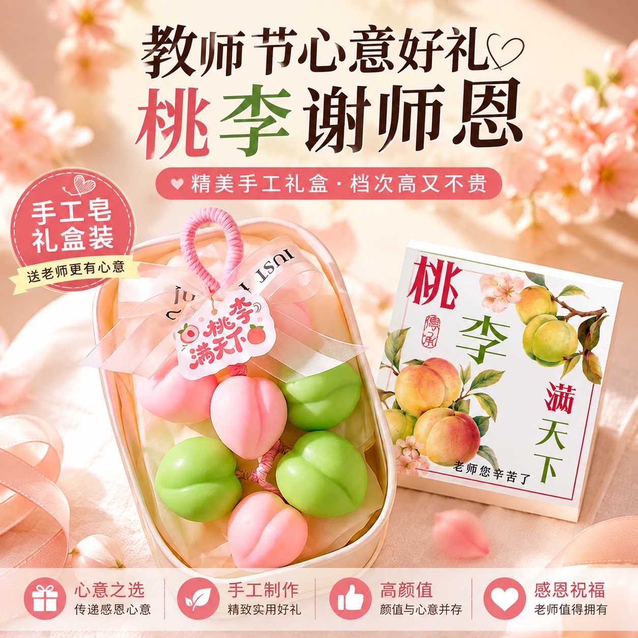 桃李满天下手工皂送女老师