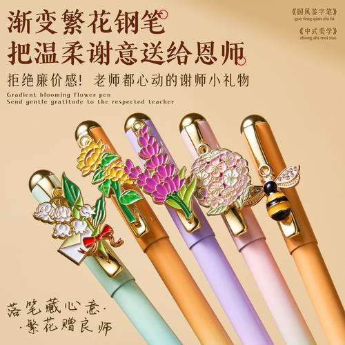 毕业礼物送老师繁花渐变钢笔礼品
