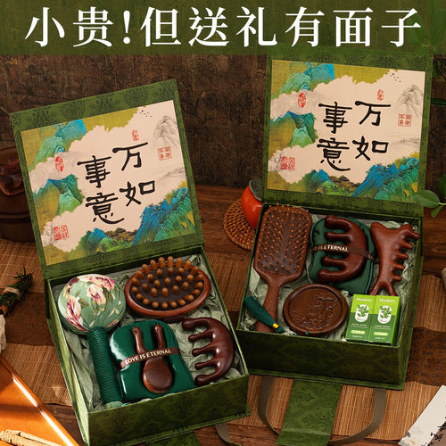 毕业送老师合适的养生按摩梳礼盒