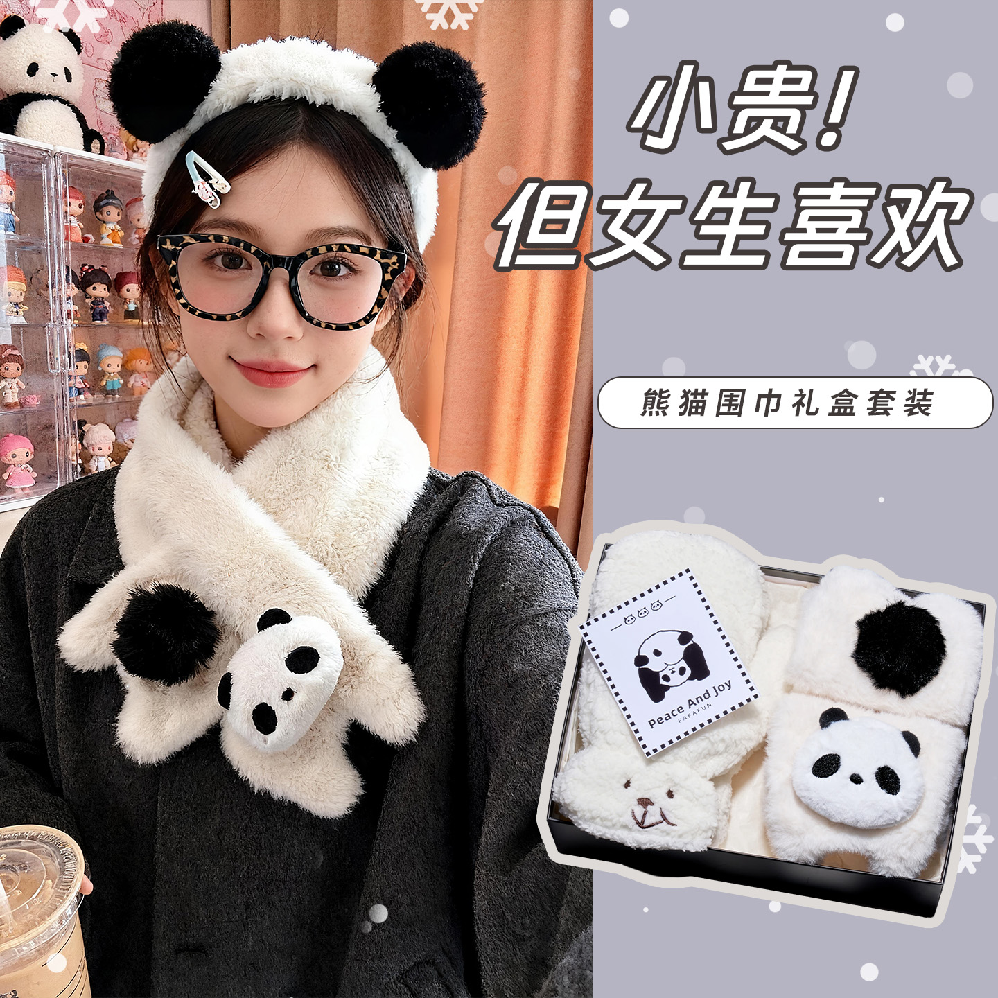 送闺蜜可爱到爆炸的围巾礼盒