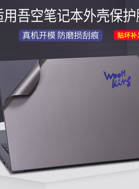 适用吾空X14Pro凌云X16笔记本电脑贴膜K7山灵X5空妖2025款外壳贴纸黑色磨砂银灰星光色游戏本16T17透明保护膜