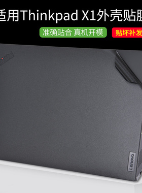 适用ThinkPad联想T14SGEN3笔记本X13G2电脑T14贴膜L15黑色gen1贴纸2023机身E15T外壳E14L锐龙版L15P15V保护膜