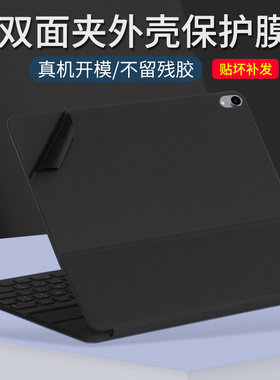 适用苹果iPad Pro11寸12.9inch键盘式智能双面夹Smart Keyboard Folio2018款贴膜纯色机身外壳贴纸背贴保护膜