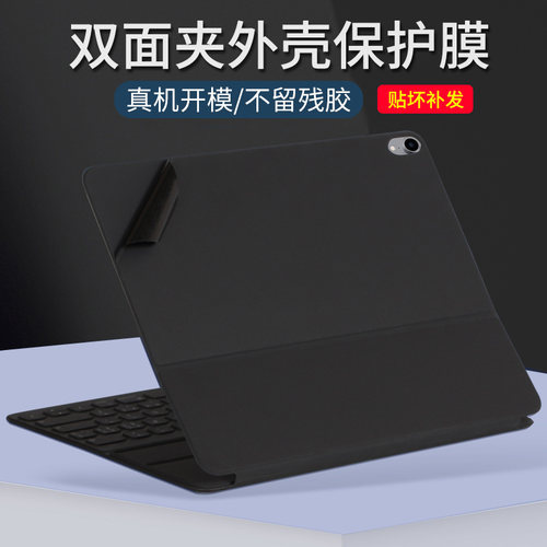 0ipadpro11智能双面外壳贴纸