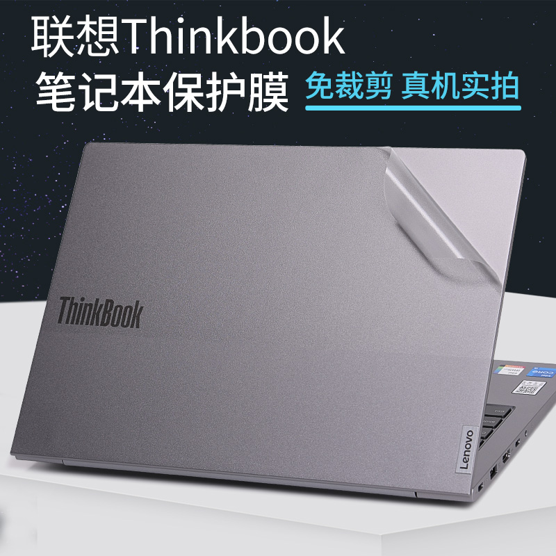 适用联想ThinkBook14笔记本16G6电脑贴膜小新Air13Pro透明星空星光磨砂贴纸13X外壳银灰色Yoga15不留胶保护膜