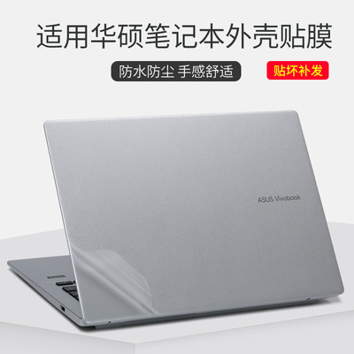 华硕无畏笔记本电脑贴膜贴纸保护