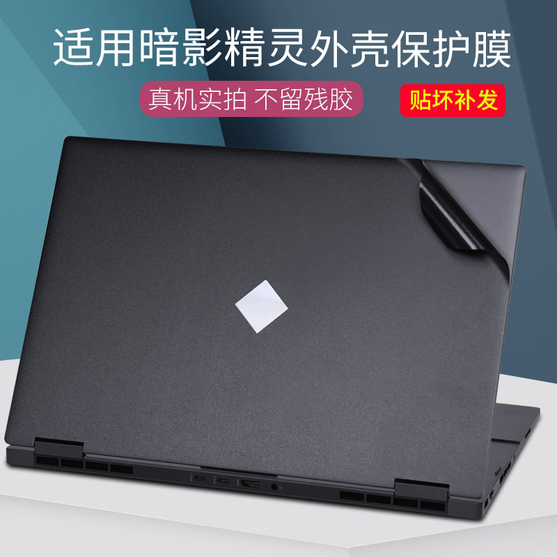 易贴不留胶痕惠普笔记本电脑贴膜图片