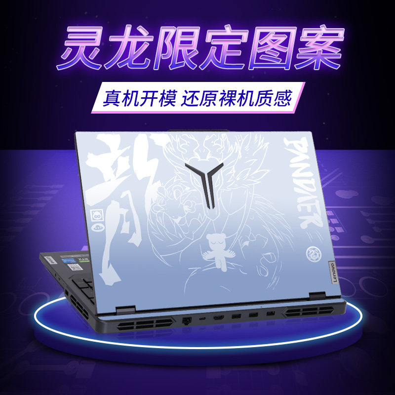 适用联想Y9000P2024灵龙限定图电脑贴膜拯救者Y7000P彩色定制笔记本魔改赛博朋克风贴纸R7000机身外壳保护膜