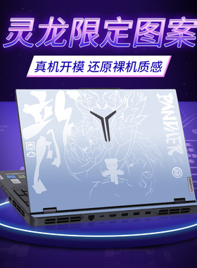 适用联想Y9000P2025灵龙限定图电脑贴膜拯救者Y7000P彩色定制笔记本魔改赛博朋克风贴纸R7000机身外壳保护膜