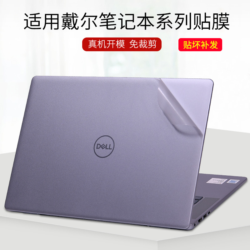 戴尔灵越纯色机身外壳保护膜贴纸