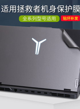 适用联想拯救者Y9000P2024笔记本IRX8H电脑贴膜R7000P2023银灰黑色磨砂不留胶贴纸16英15.6寸Y7000外壳保护膜